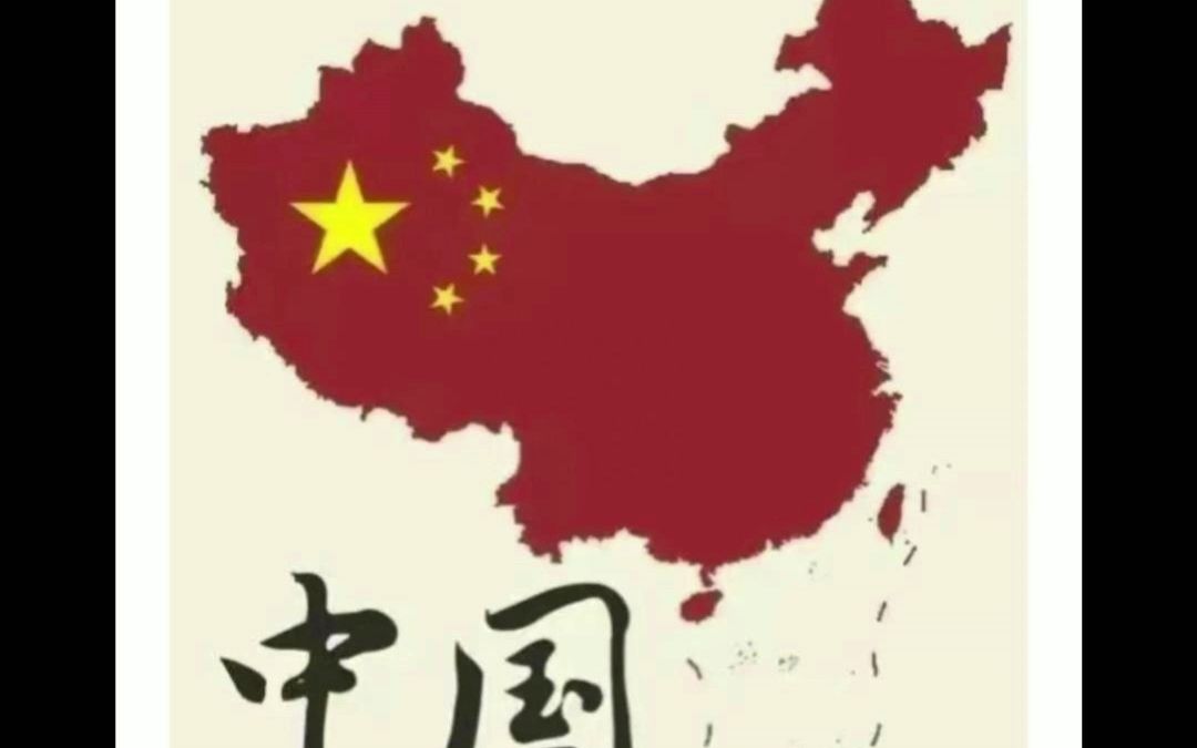 我国新版地图发布,呈四大亮点!多块领土明确归属,一点一线皆山河!#中国中言#中言继言#我爱你中国#新版地图#黑瞎子岛#哔哩哔哩bilibili