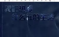 Скачать видео: 公民课-狄马[我们热爱什么样的生活]节选-全73集收录的是作者狄马自上世纪90年代以来陆续写下的随笔和散文作品。其中大部分在国内的公开刊物上发表过，一小部分未曾