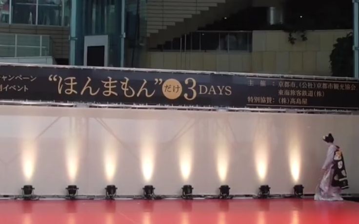 [图]「京の夏の旅」40回記念特別イベント 祇园小呗 上七轩夜曲 宫川音头