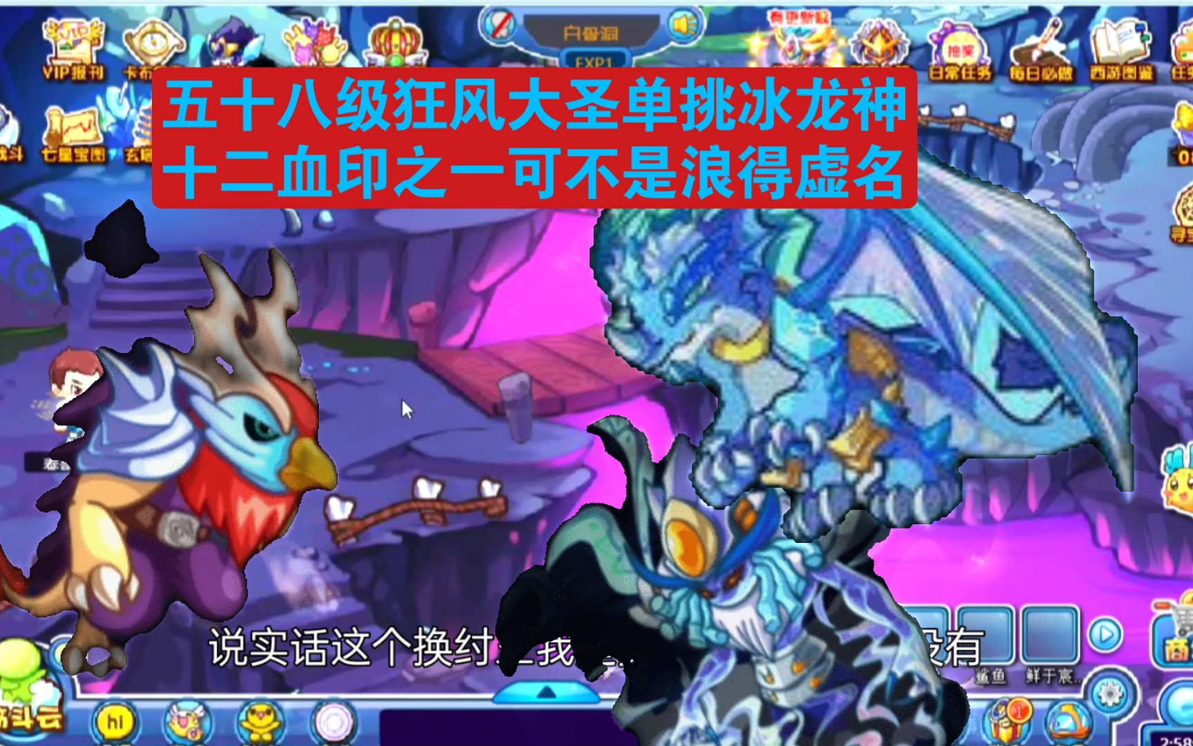 卡布西游从零开始今天是否能考58级狂风大圣单挑冰龙神