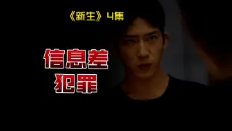 Download Video: 这才是真正的时间管理大师！《新生》（P2）