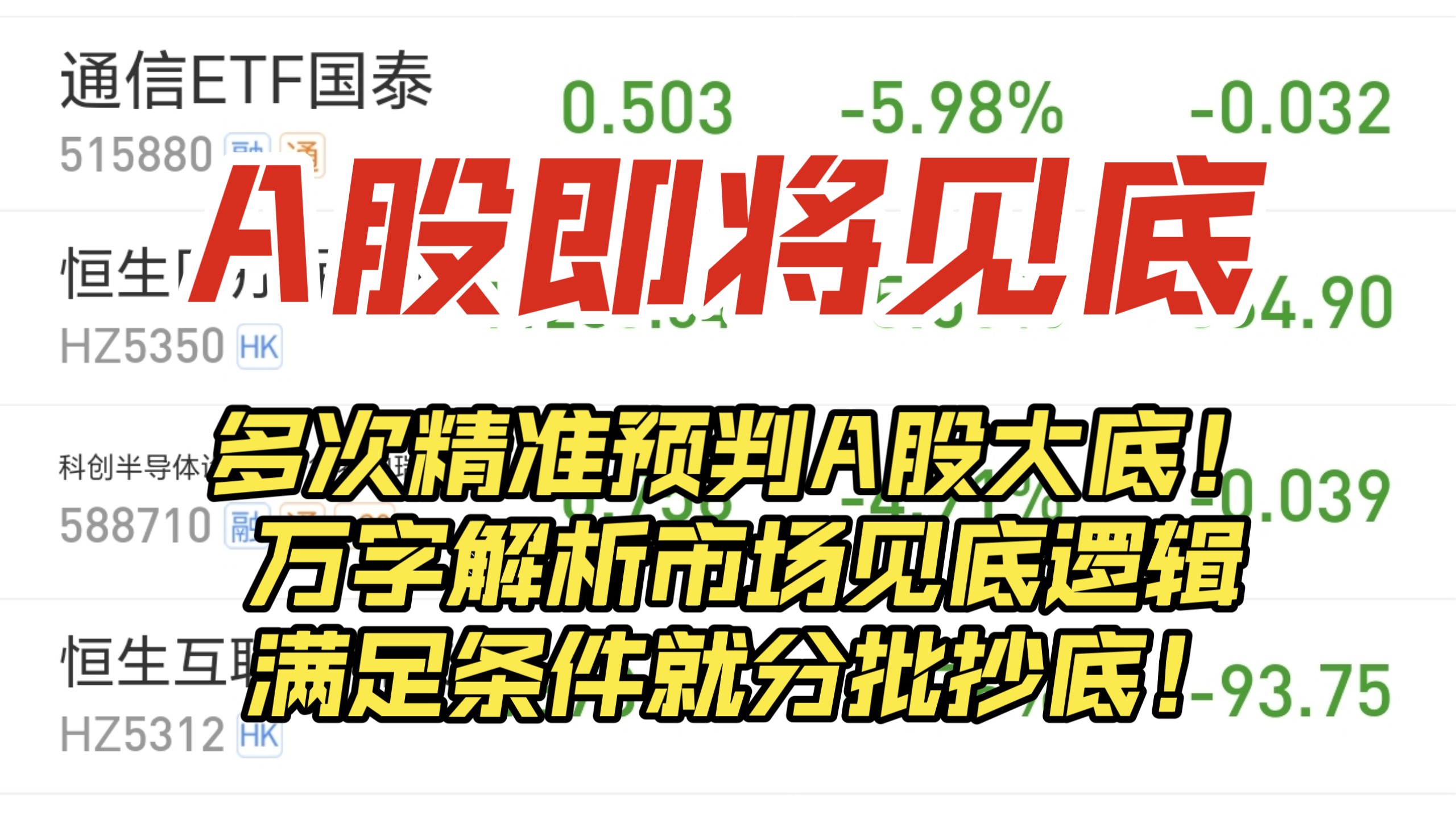 26年多次预测A股大底！本次A股即将见阶段性底部，无需恐慌！万字解析本次市场见底逻辑，以及拆解后续市场应对策略！