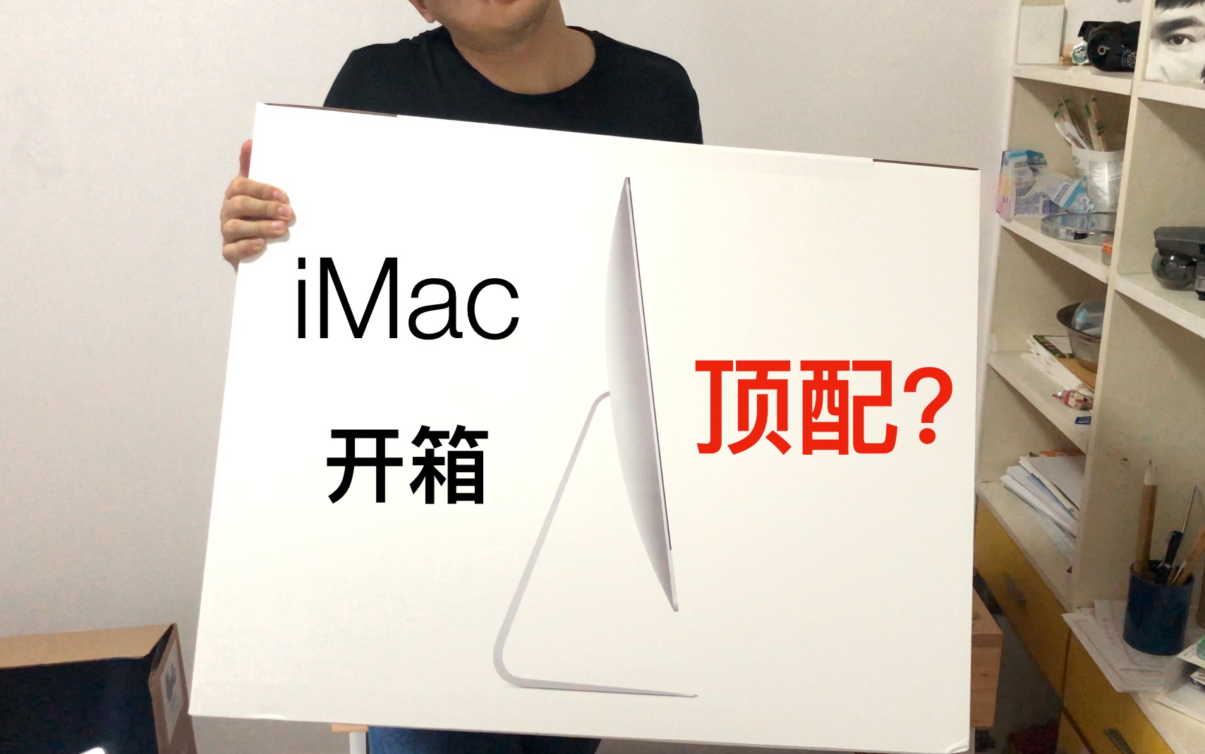 “顶配”iMac 5k开箱及购买建议,如何选择最理性划算?哔哩哔哩bilibili