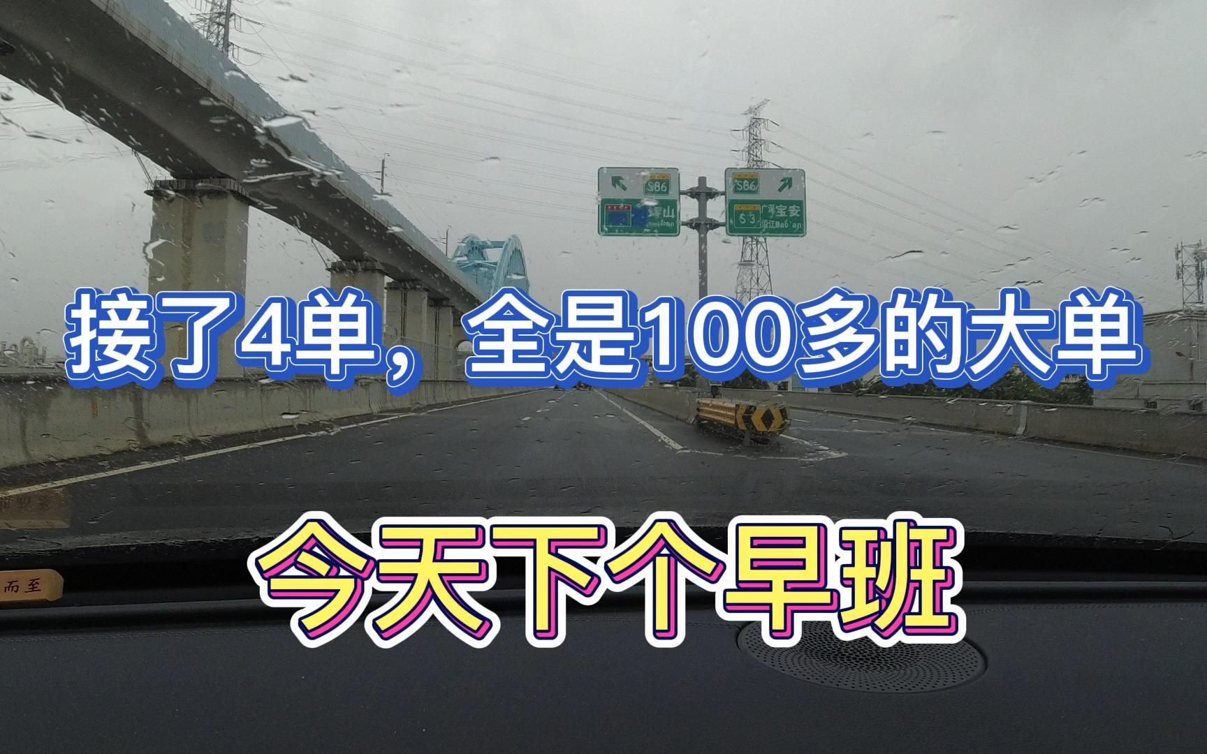 接了4单全是100多大单,跨了三城,流水460.哔哩哔哩bilibili