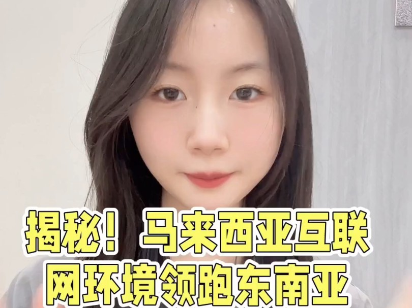 tiktok马来直播公会入驻攻略及网络市场分析哔哩哔哩bilibili