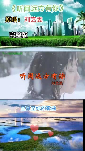 愛音樂愛生活 #音樂治癒 #聽聞遠方有你 #至真至純的歌曲