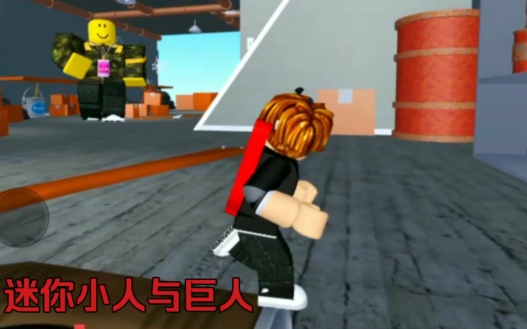 [图]ROBLOX:我变成了小矮人闯入居然巨人的家，却把我当老鼠