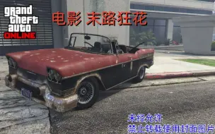 Download Video: 【GTA OL】盘点历年来GTA OL更新车辆  2013年9月17日 更新车 龙卷风吉他版