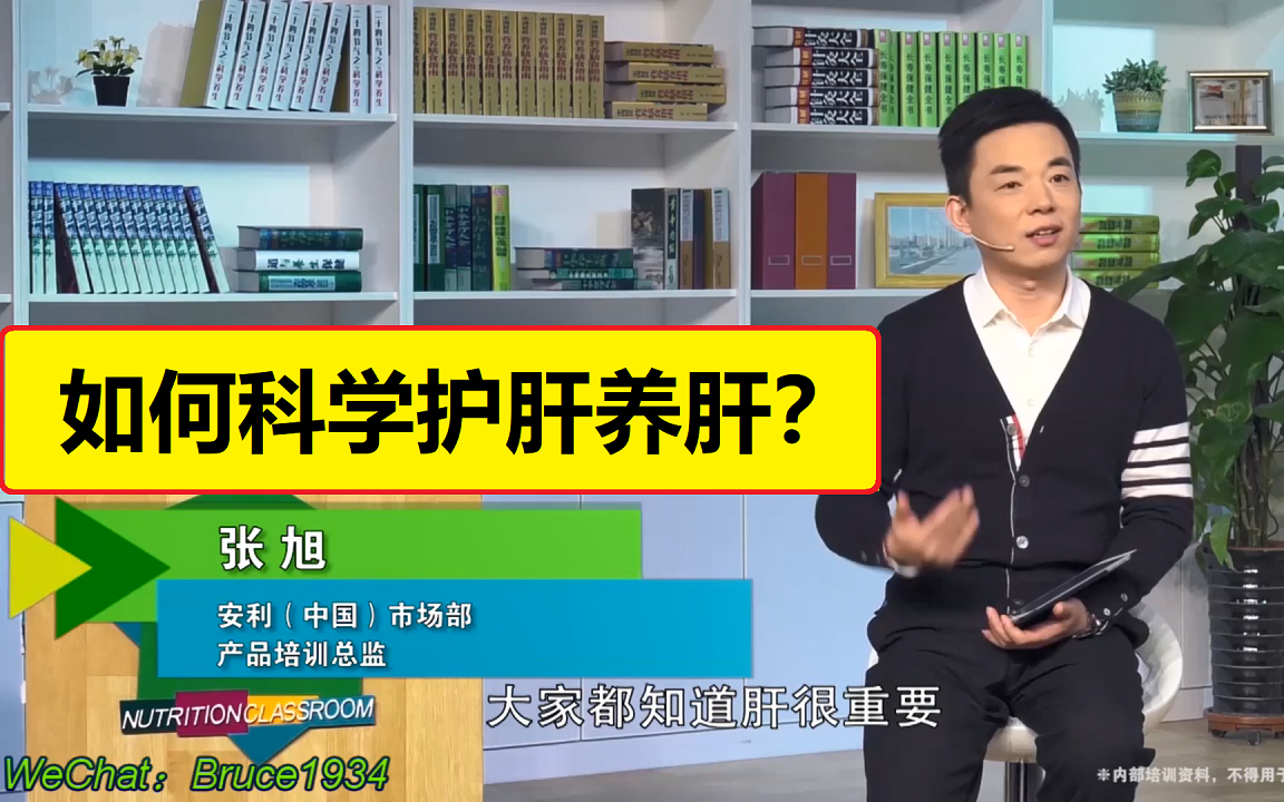 家庭健康管理师张旭如何正确的科学护肝养肝互联网安利沙迦笔记