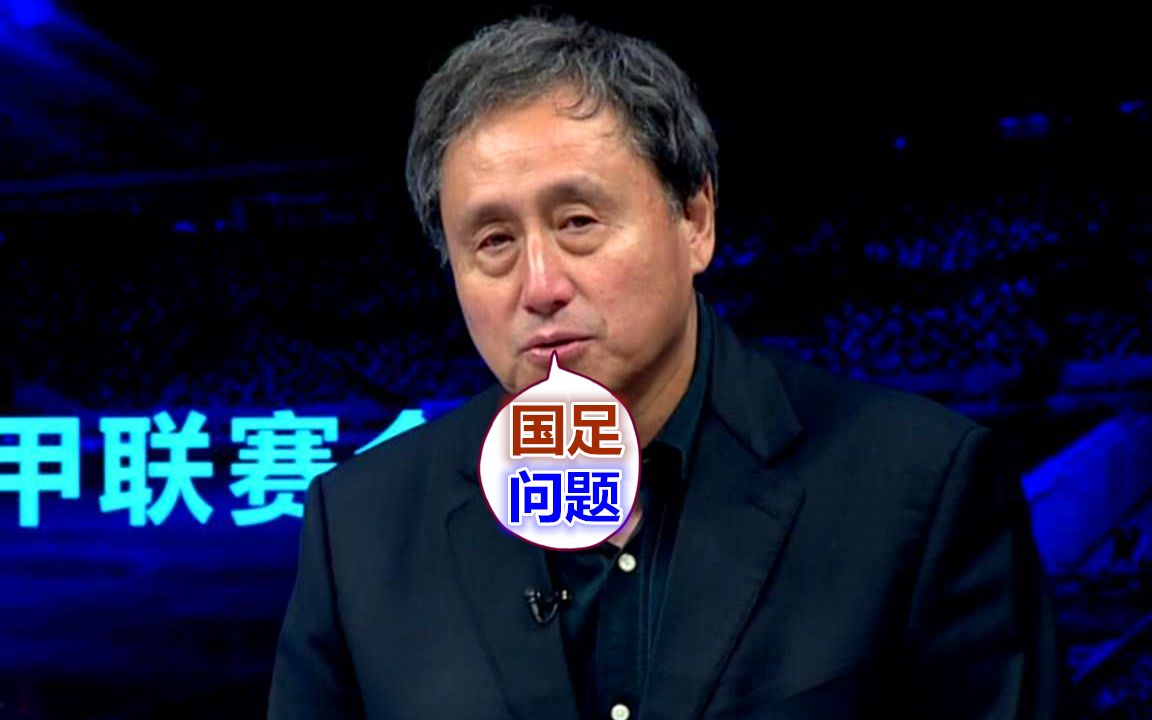 中国足球最大的问题是什么?名嘴张路的比喻太形象了!