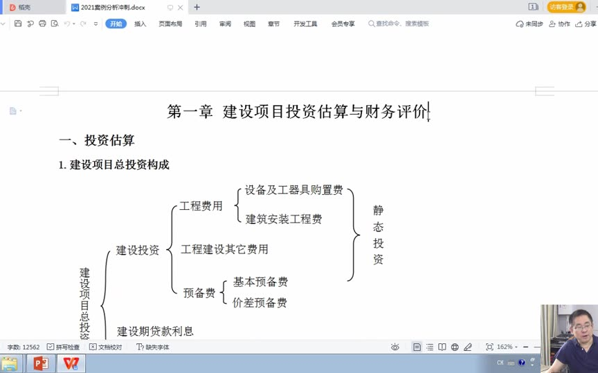 【完整】2021一造一级造价师案例分析赵亮面授班预测串讲哔哩哔哩bilibili