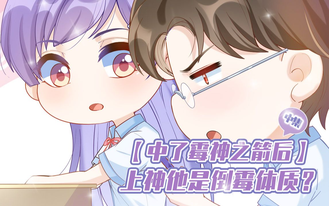 霉神降临了02集:学霸考试成绩下滑遭全班质疑,真实原因是被霉神附 