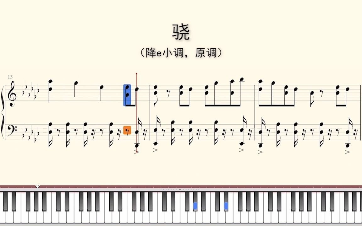 钢琴谱:骁(降e小调,原调)