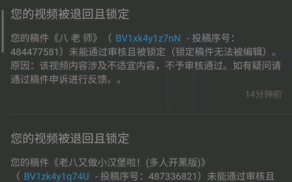 B站已将老八封杀???所有相关视频被下架!哔哩哔哩bilibili