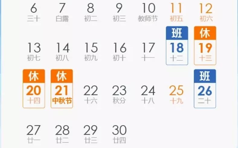 【2021年中秋国庆放假通知】一中秋、国庆放假通知来了,中秋放假3天需调休.哔哩哔哩bilibili