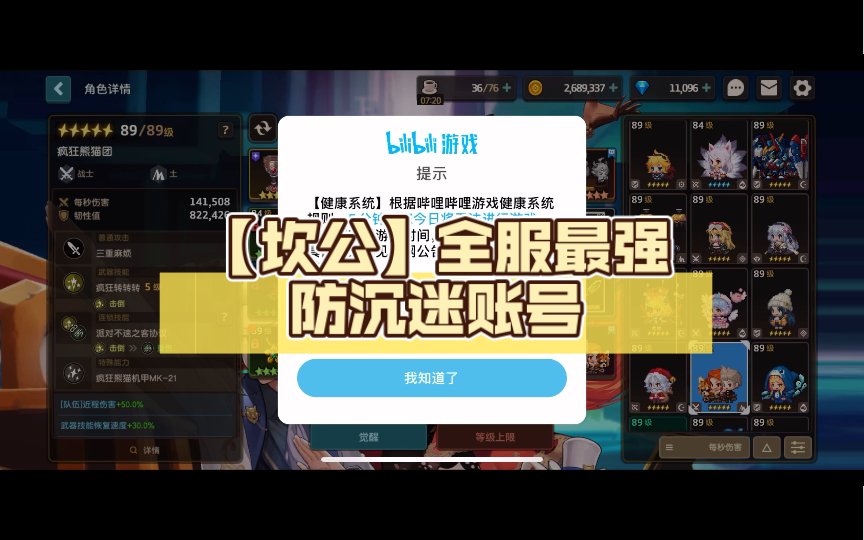 【坎公】全服最强防沉迷账号:)哔哩哔哩bilibili