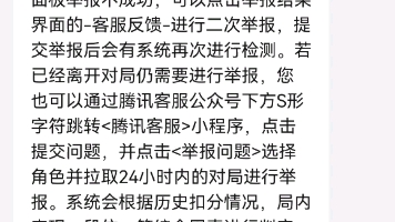 我是心悦客服为什么我打客服电话答应处理事情过了两天告诉我去腾讯公众号找客服哔哩哔哩bilibili王者荣耀