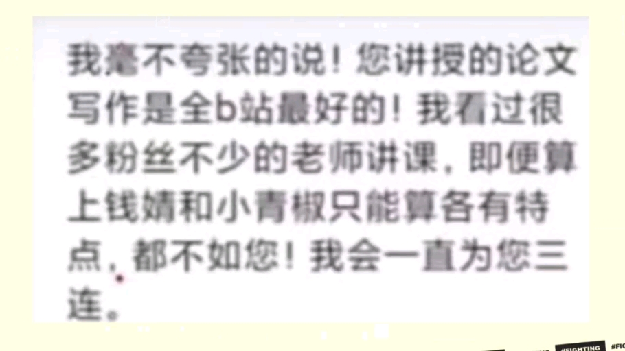 同学们,十一假期要来了,记住不要给自己布置太多学习任务,把论文写作掌握就可以了!哔哩哔哩bilibili