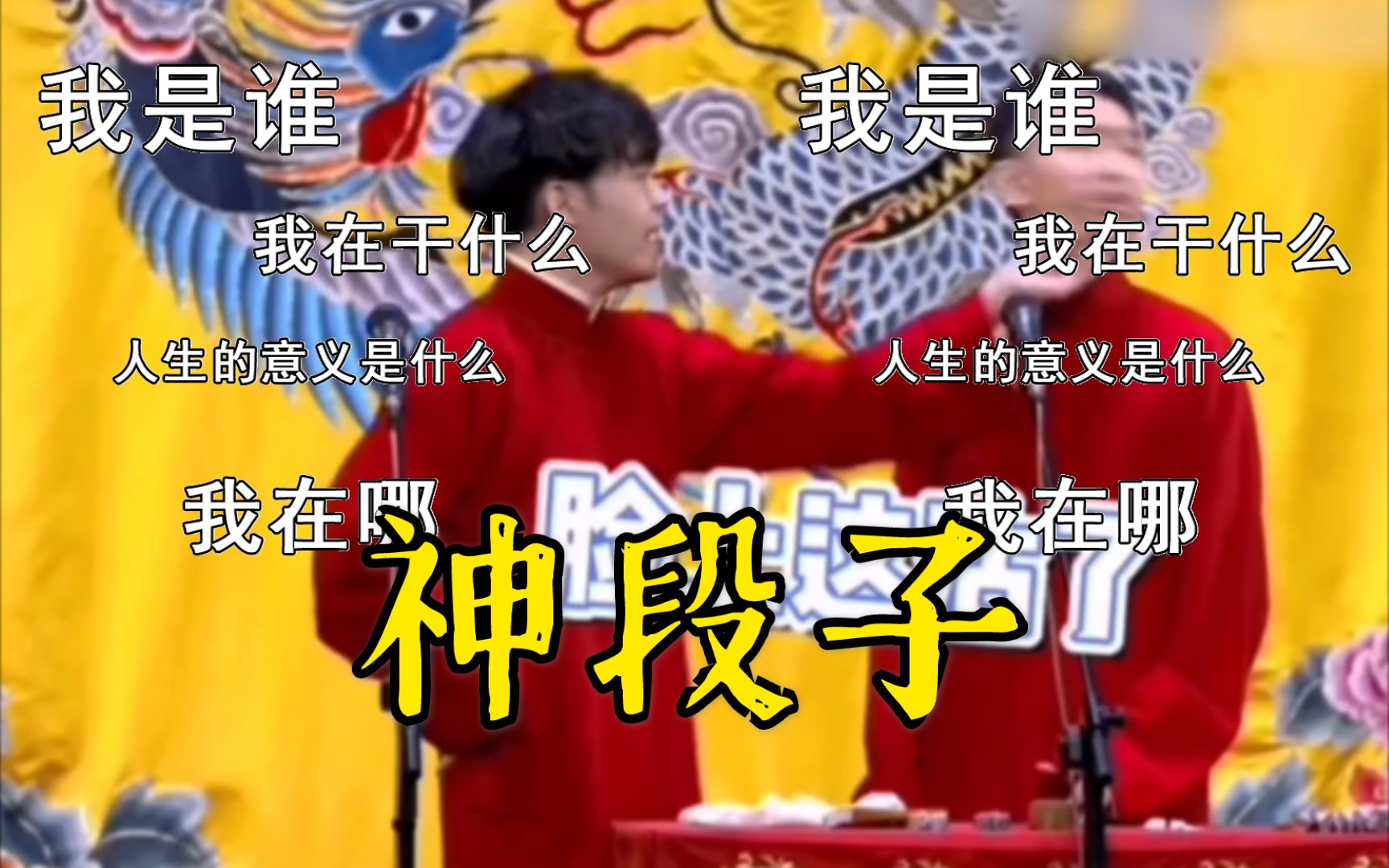 孙九芳郭霄汉论相声演员的俏皮话功底