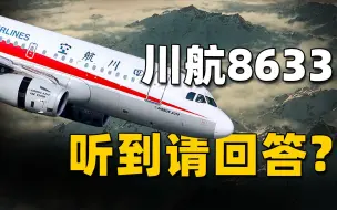 Download Video: 万米高空风挡破裂，机长力挽狂澜挽救128人，复盘川航8633奇迹备降-《中国机长》背后的故事