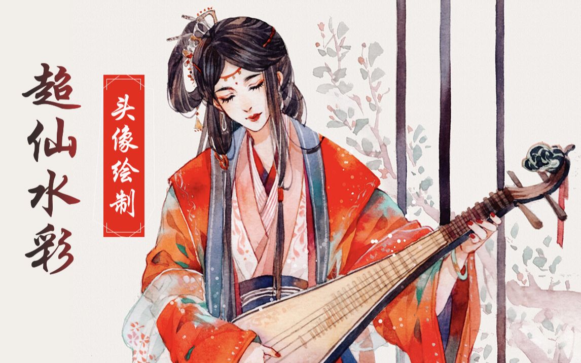 古风水彩完整古风唯美水彩头像演示by鹤相欢