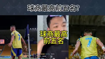 Tải video: 直播回复：球商最高的前五名球员？