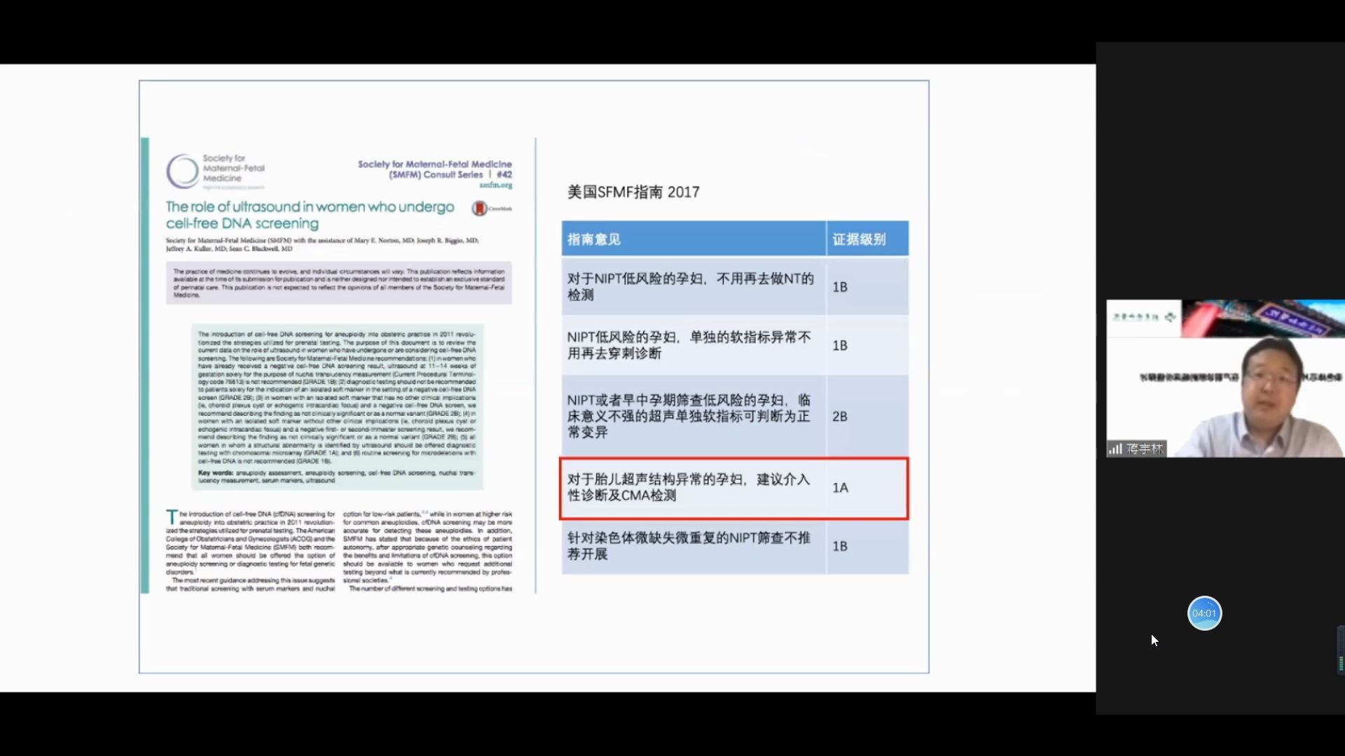 产前CMA技术专题学术研讨会哔哩哔哩bilibili