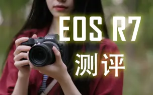 Download Video: 金玉其外( ) 佳能EOS R7测评||86测评#33