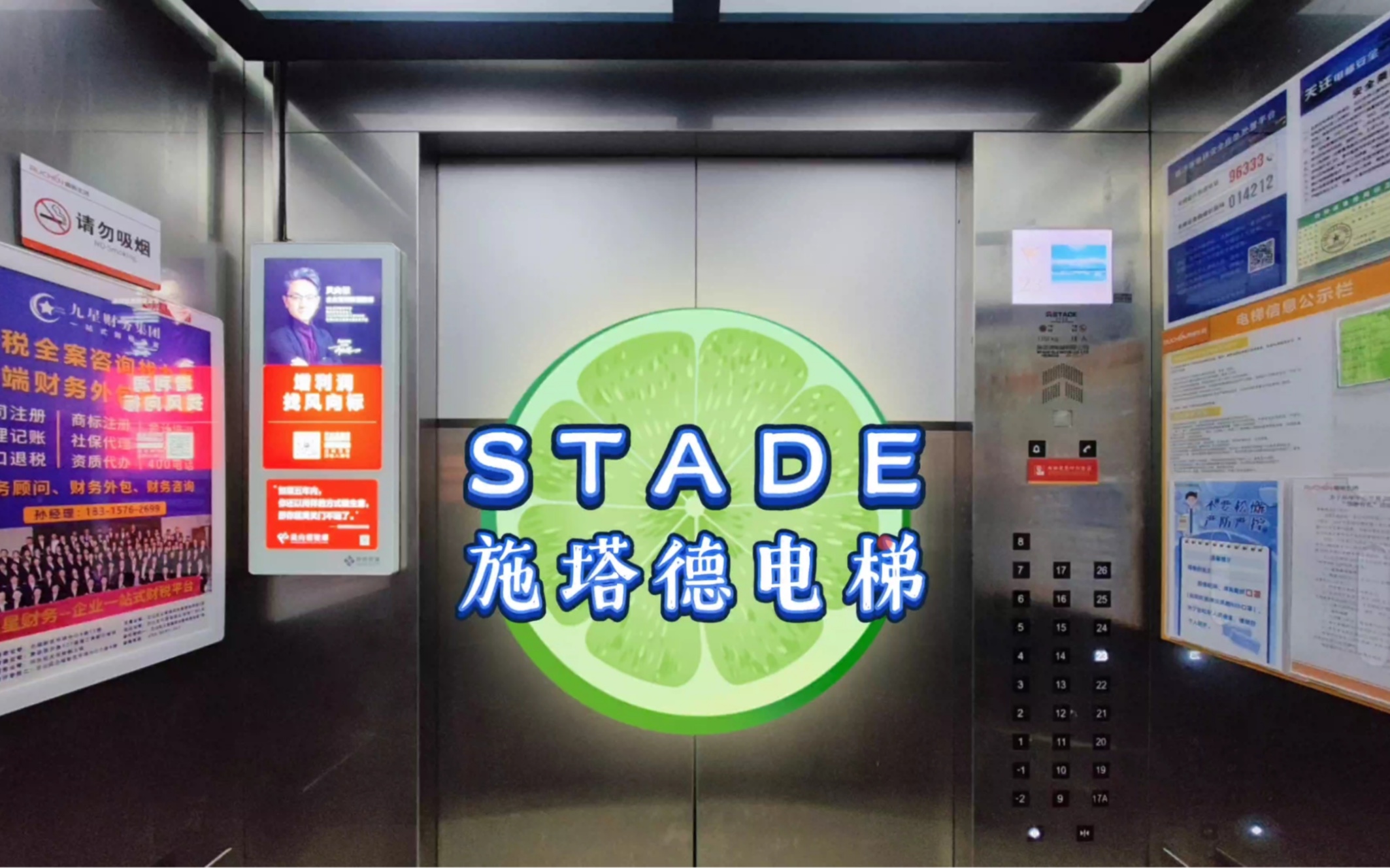 【G3387】STADE施塔德电梯ⷤ𘴦𒂧Ž類ƒ中心1号楼哔哩哔哩bilibili