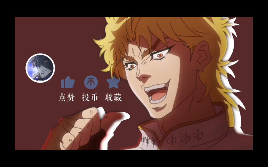 jojo名场面(部分)