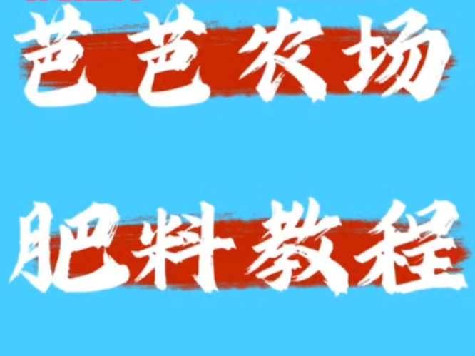 如何使用花省在淘宝芭芭农场获得肥料,花省邀请码899999哔哩哔哩bilibili