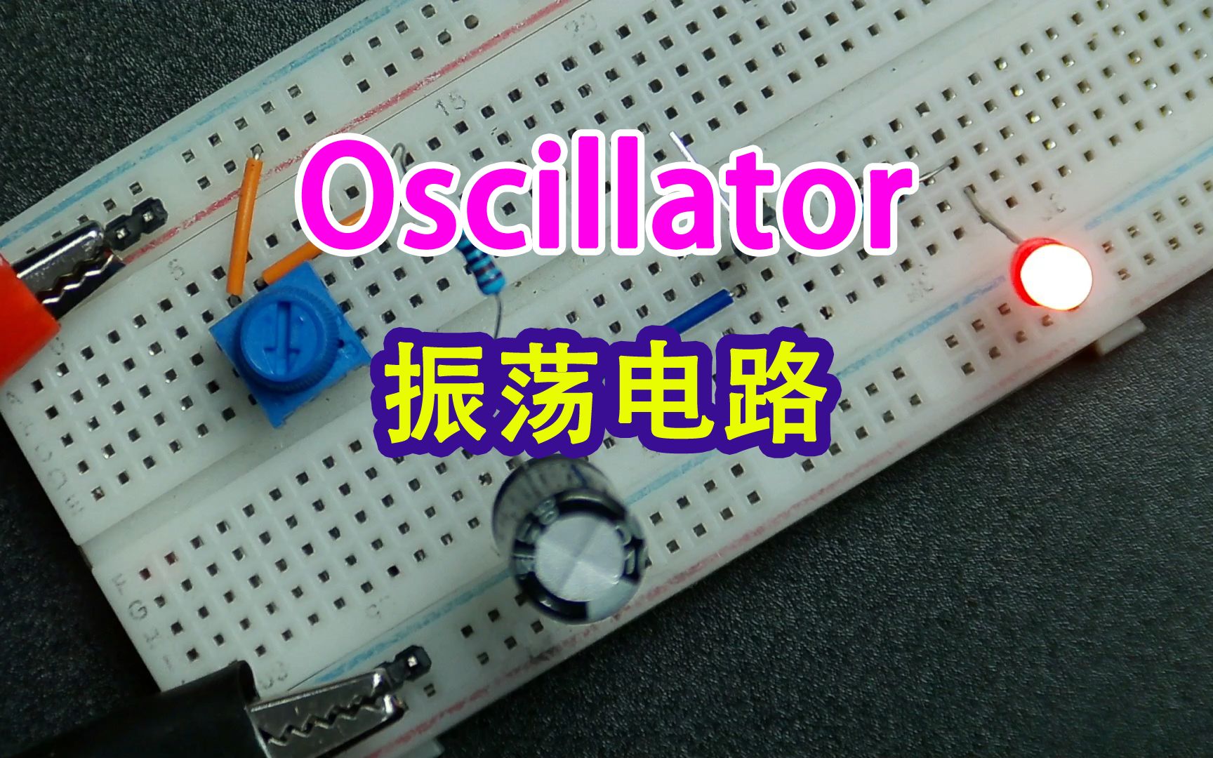 [图]《菜鸟电路解析》025-Oscillator的数学模型，单三极管振荡电路-Neo