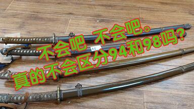 98式军刀的几种形态_哔哩哔哩_bilibili