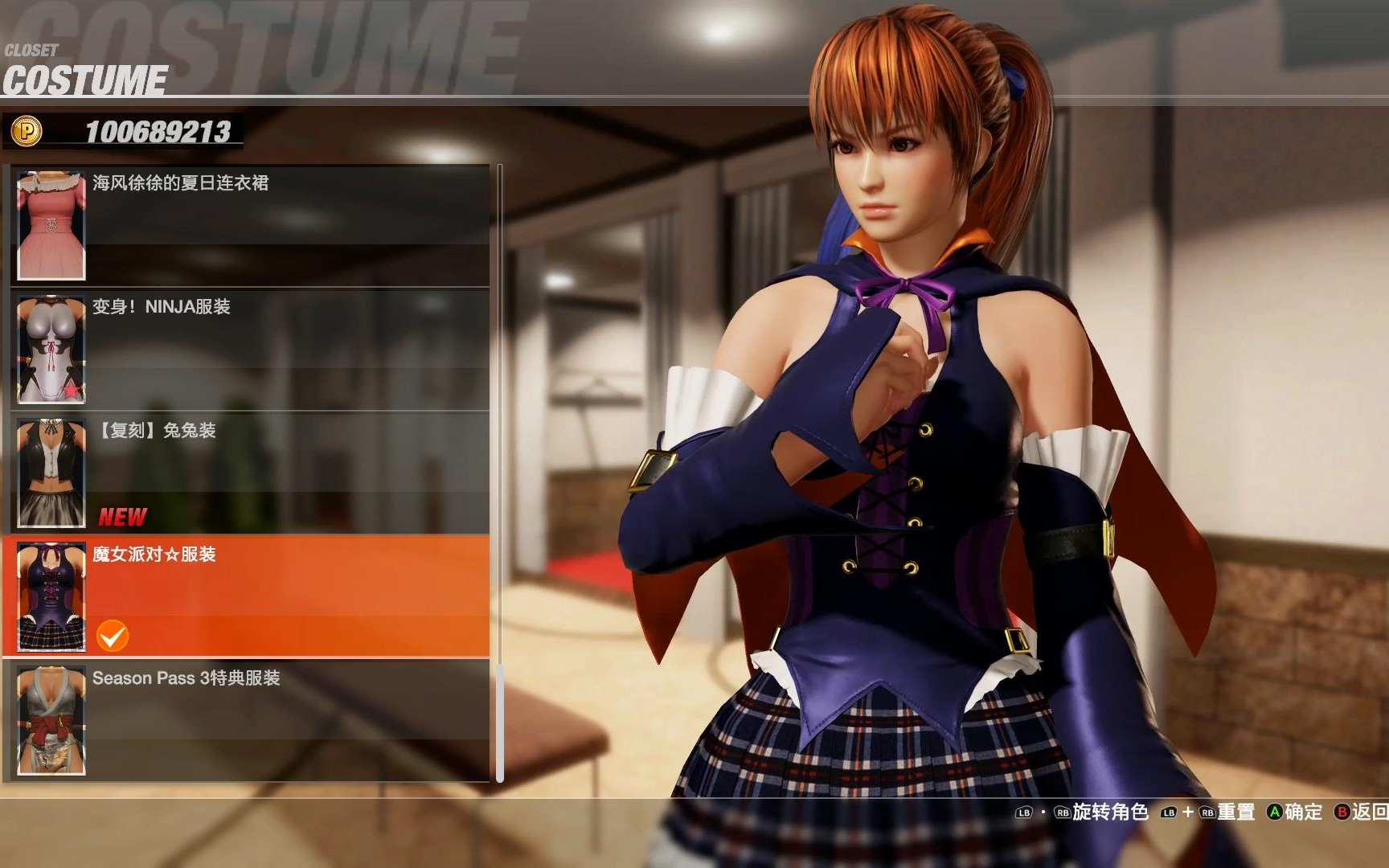 【死或生6】霞的(26)套服装欣赏,跟着光荣特库摩学服装设计