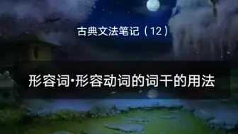 係り結びの法則 古典文法学习笔记 14 哔哩哔哩 Bilibili