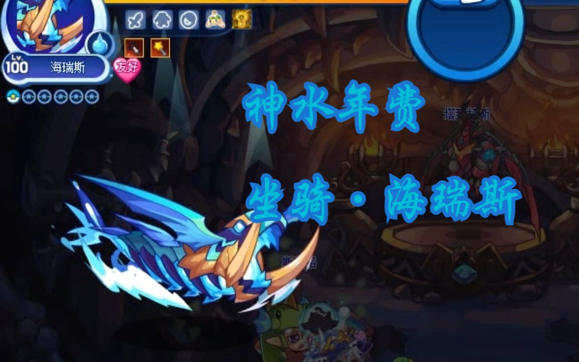 【洛克王国】神水年费海皇波塞冬坐骑海瑞斯,一只有神水技能的宠物