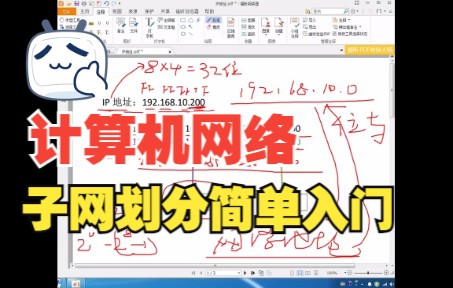 IP地址子网划分快速入门哔哩哔哩bilibili