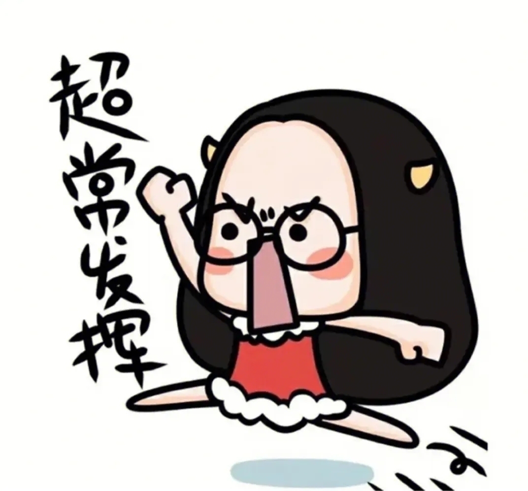 这次考试稳啦,哈哈哈哈