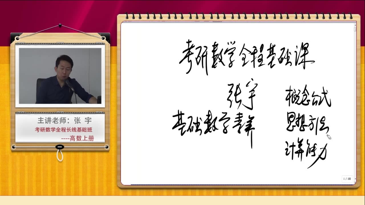 张宇考研数学