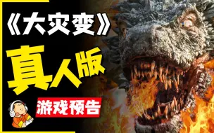 Download Video: 《魔兽：大灾变》真人预告 死亡之翼-WoW Cataclysm Live Trailer Fan-made [1080P] | 影视剪辑 | 中英双语字幕