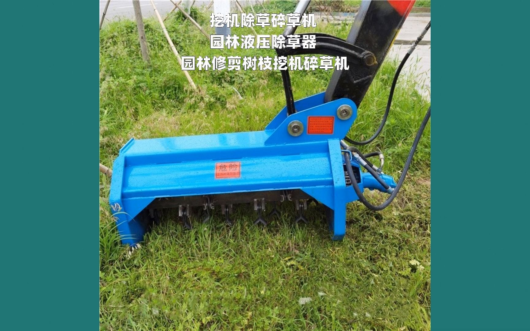 路边除草挖机碎草机 钩机液压除草机 挖掘机改装碎草机