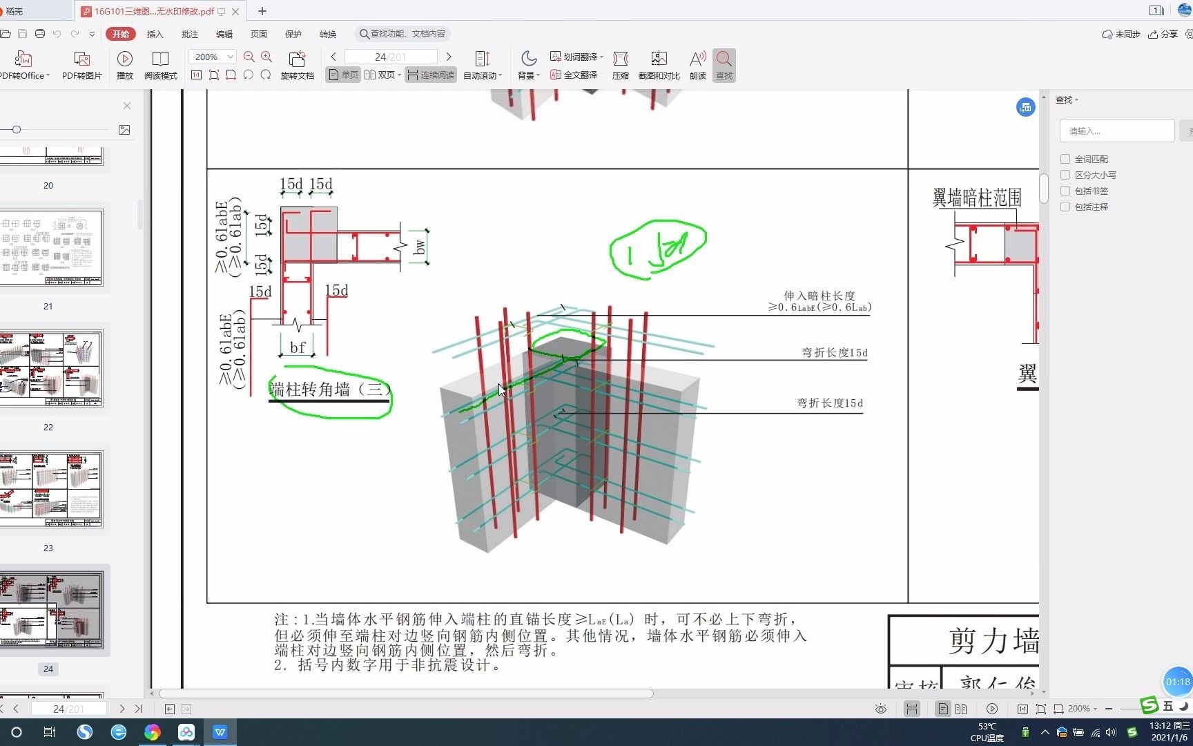 16g101-1-72页剪力墙端柱转角墙三构造