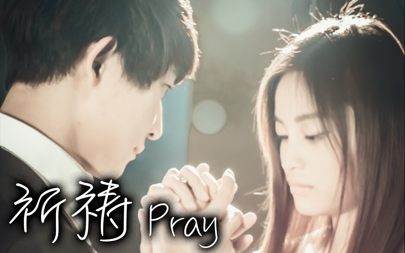 【JKAI】祈祷 PRAY【这是一个血腥的故事】哔哩哔哩bilibili