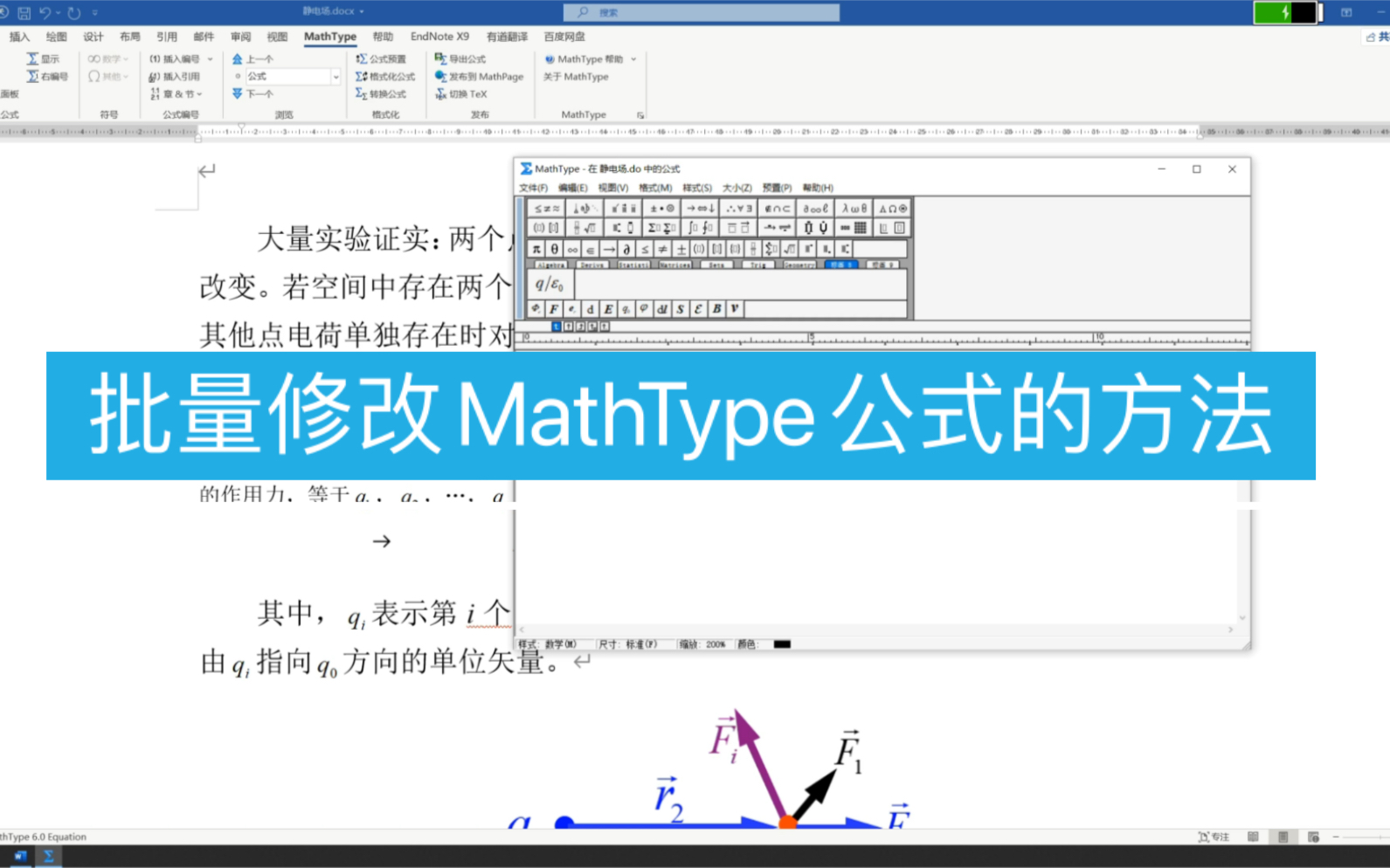 批量修改MathType公式的方法