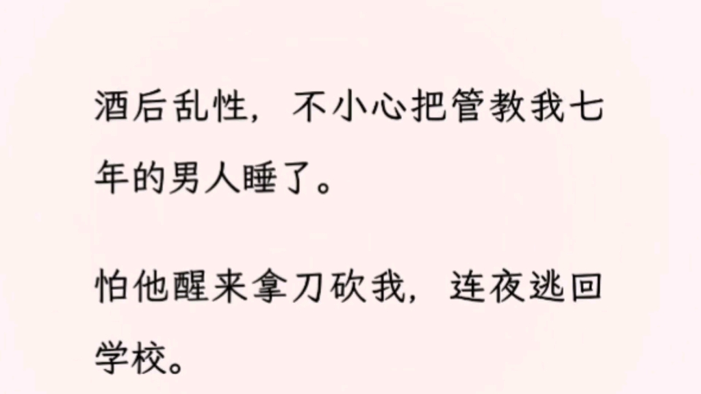 【双男主】室友光着上身搂住我,拱火:「宝贝,这就是你说的恐同叔叔?」我急忙捂住他嘴.视频里的男人单手抽下领带眼神冰冷:「数到十,不出现,上...