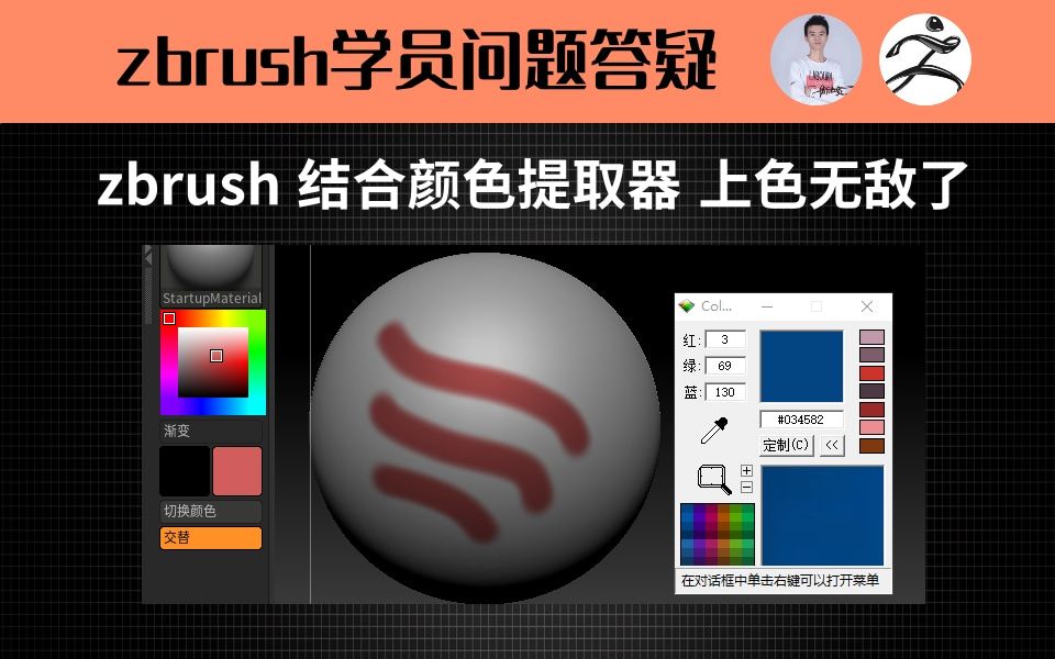 zbrush 结合颜色提取器 上色无敌了哔哩哔哩bilibili