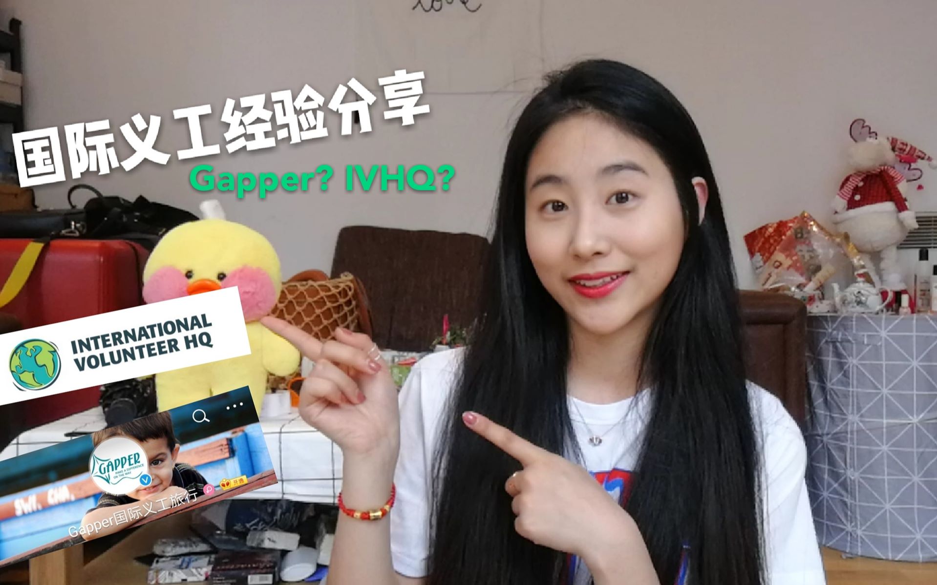 什么是国际义工?| Gapper 还是 IVHQ | 安不安全?哔哩哔哩bilibili