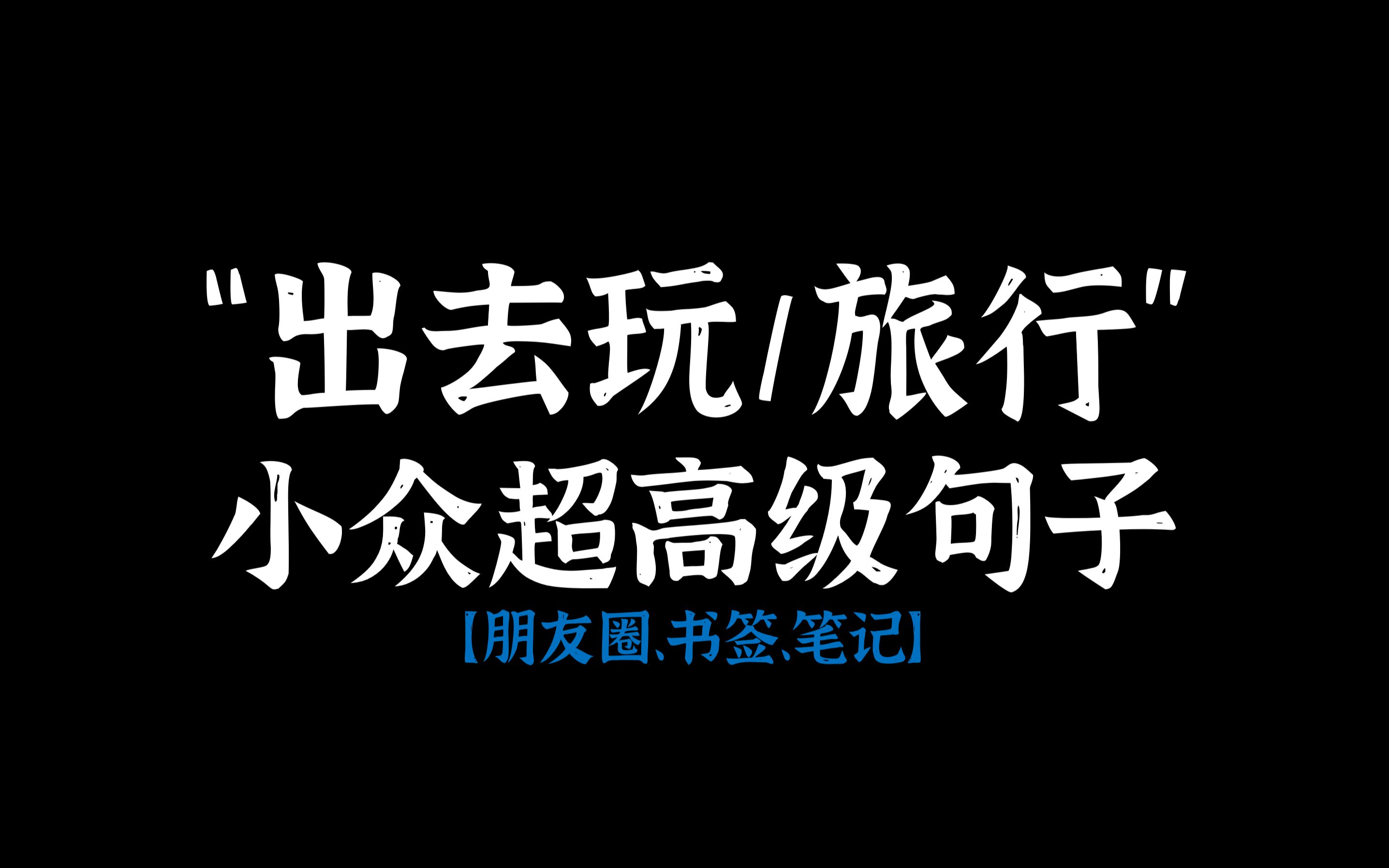 [图]"答案都在路上,自由都在风里"I如何宣布在旅行