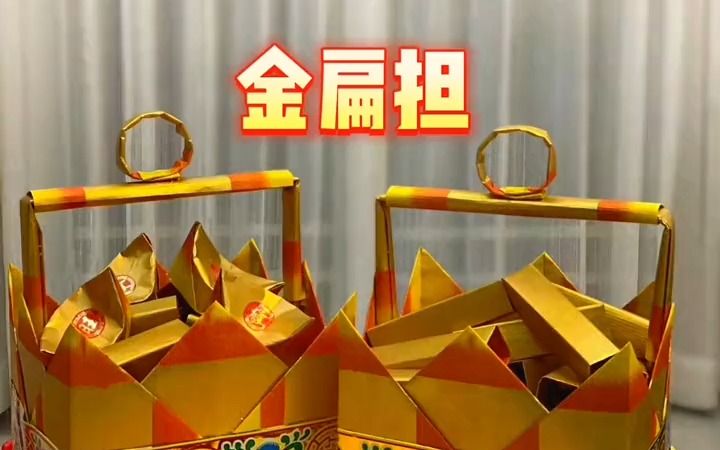 [图]【传统折纸】金扁担：载金载银载元宝