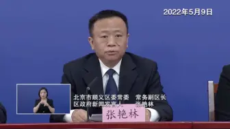 下载视频: 北京顺义区农商银行数据中心聚集性疫情新增确诊病例10例